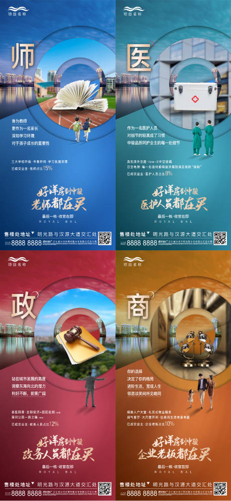 源文件下载【地产教育价值点系列海报】编号：61120003022673302