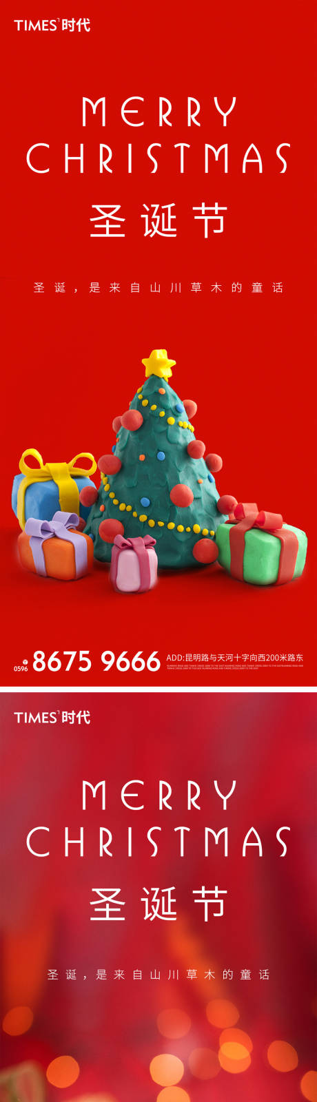 编号：20201214103936276【享设计】源文件下载-圣诞节移动端海报系列