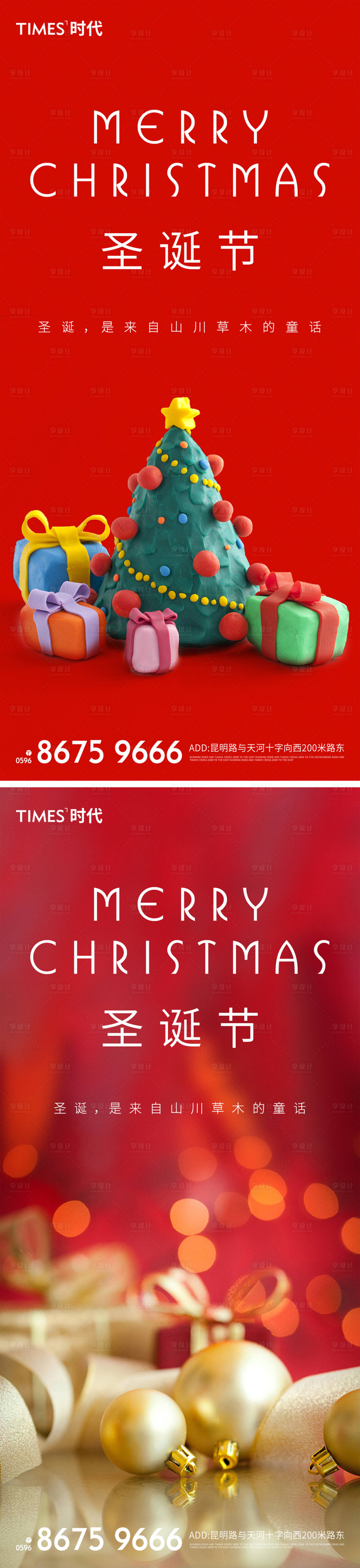 编号：20201214103936276【享设计】源文件下载-圣诞节移动端海报系列