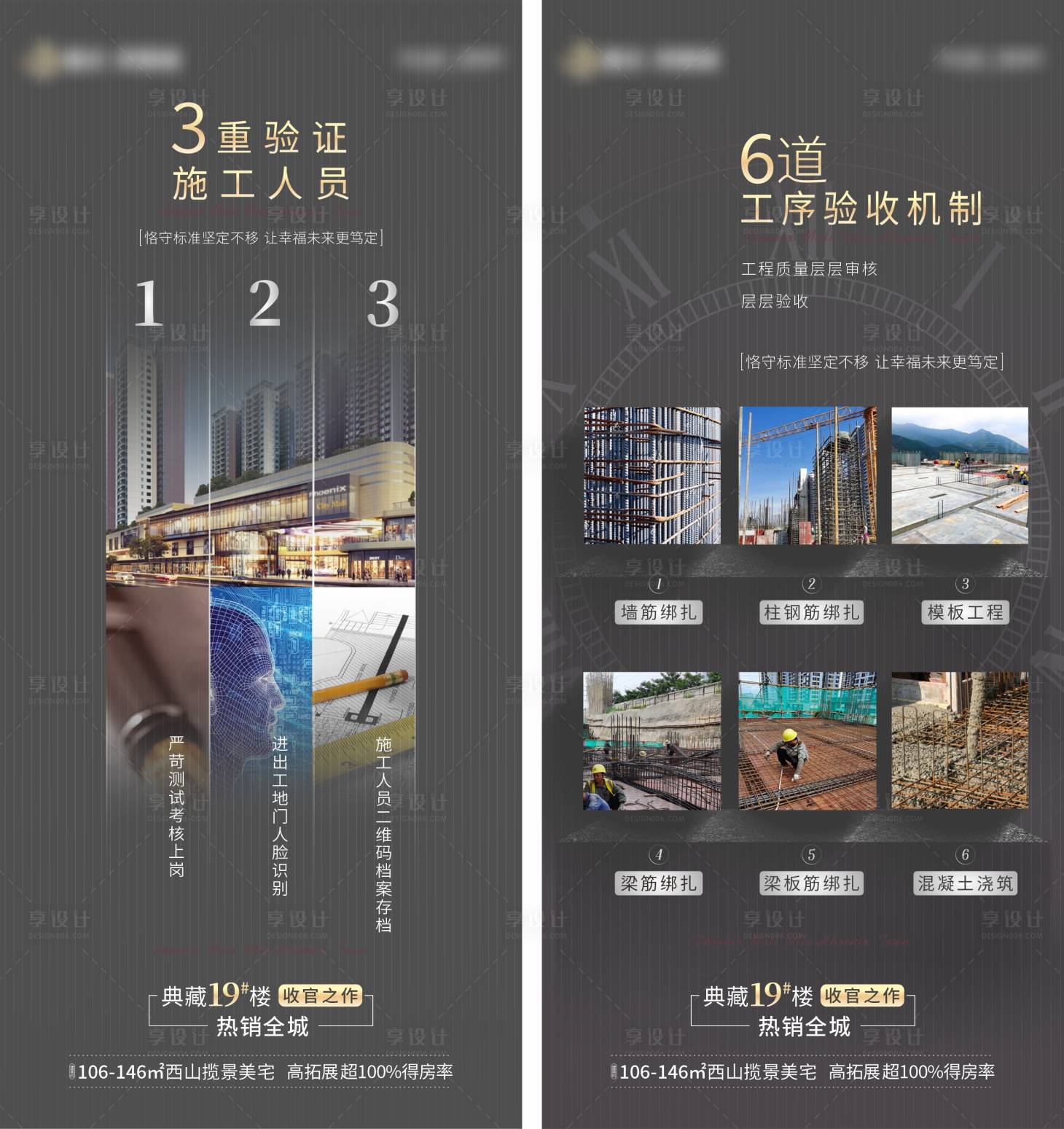 源文件下載【享設計】搜索編號：52110003007216543【工程價值點系列海報】