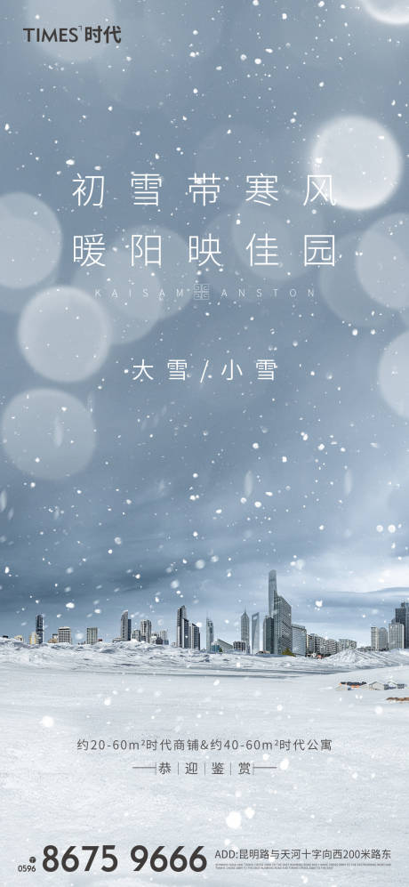 源文件下载【大雪小雪节气海报】编号：20201201111907156