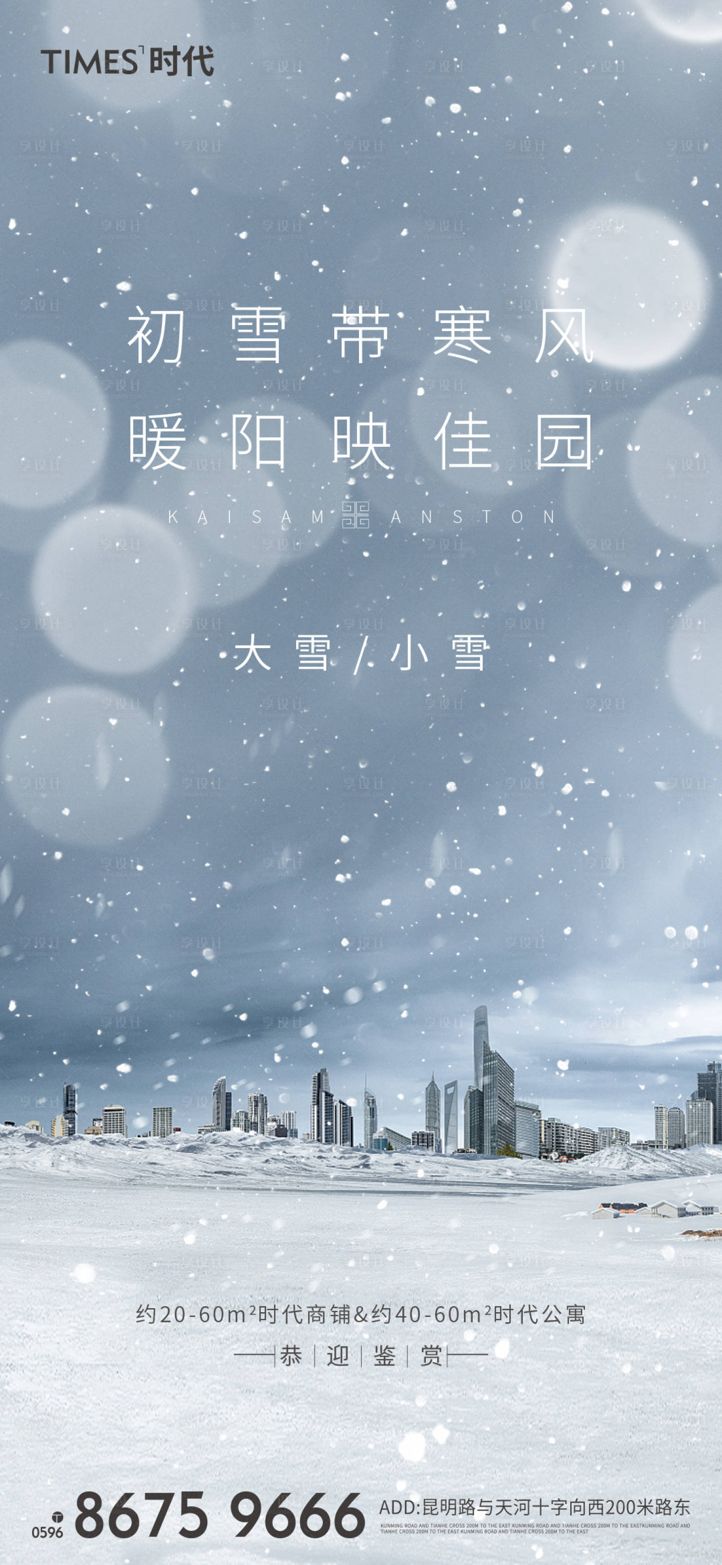源文件下载【享设计】搜索编号：20330002747116765【大雪小雪节气海报】
