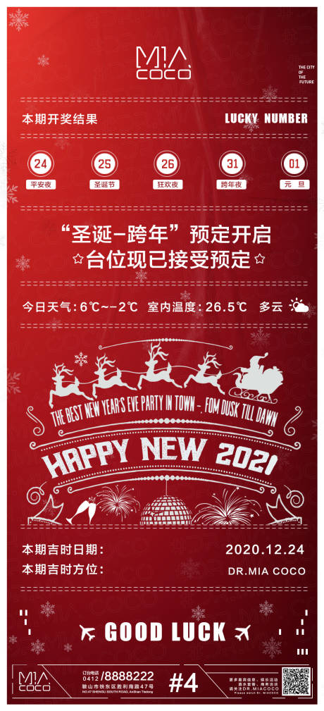 编号：20201222115258558【享设计】源文件下载-酒吧圣诞宣传海报
