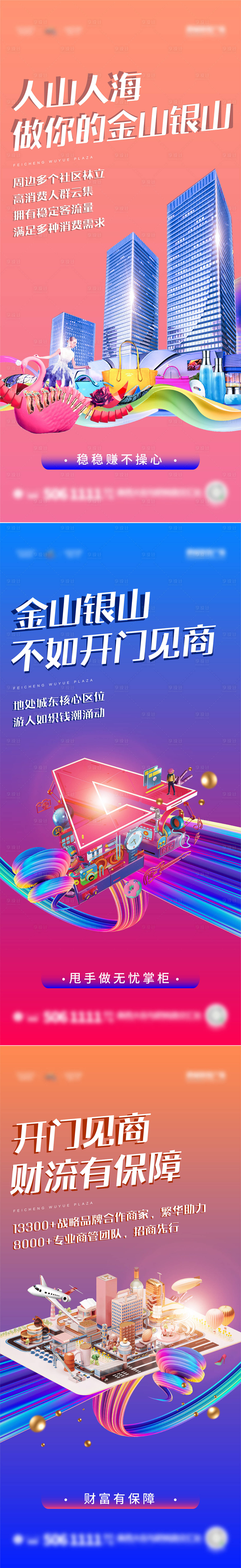 源文件下载【享设计】搜索编号：64280002776969176【地产价值点商铺刷屏海报】