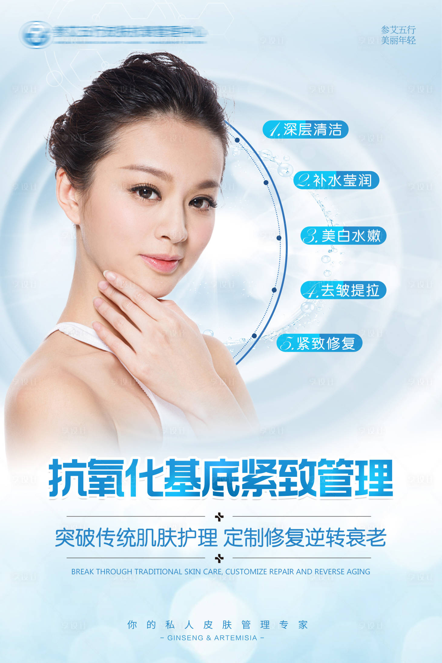 源文件下载【医美人物移动端海报】编号：77970002851059544