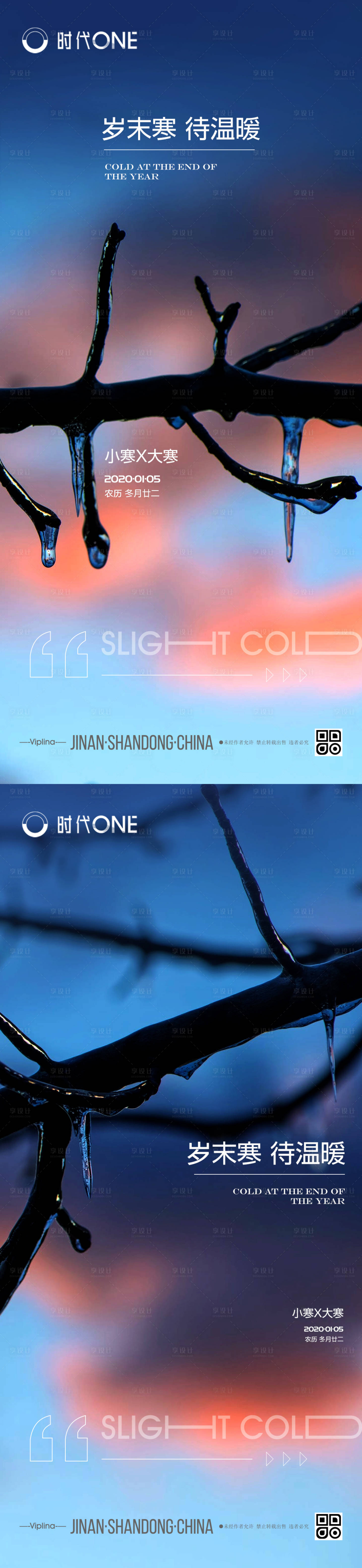 源文件下载【享设计】搜索编号：30390003110775084【小寒大寒节气意境系列海报】