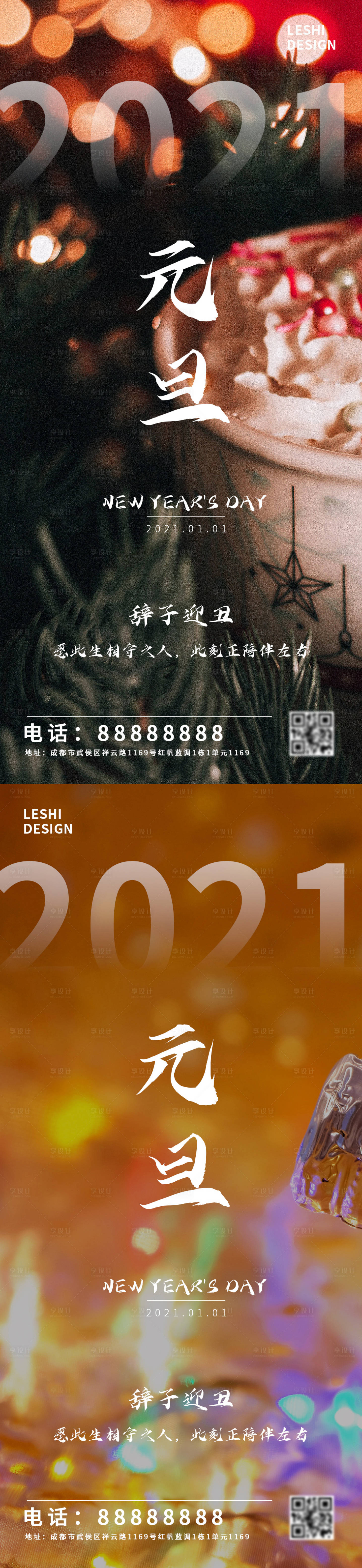 源文件下載【享設計】搜索編號：92220003070231683【元旦迎新情感海報】