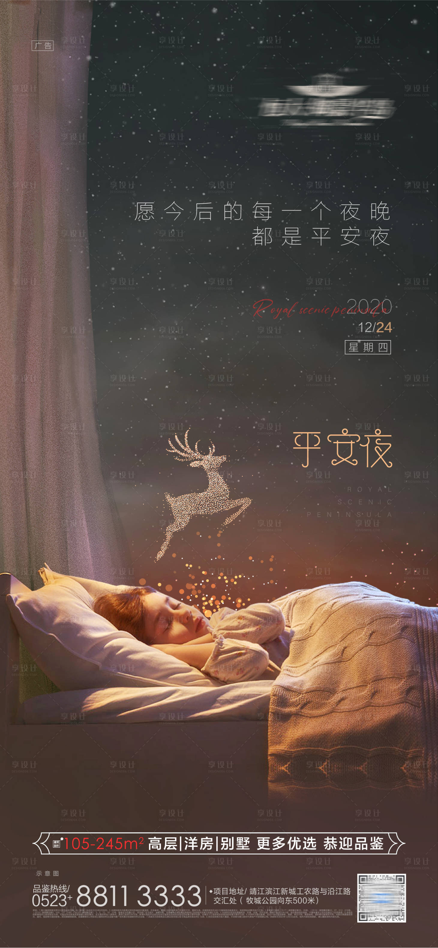 源文件下載【享設(shè)計(jì)】搜索編號(hào)：51150003032938265【平安夜節(jié)日微信海報(bào)】