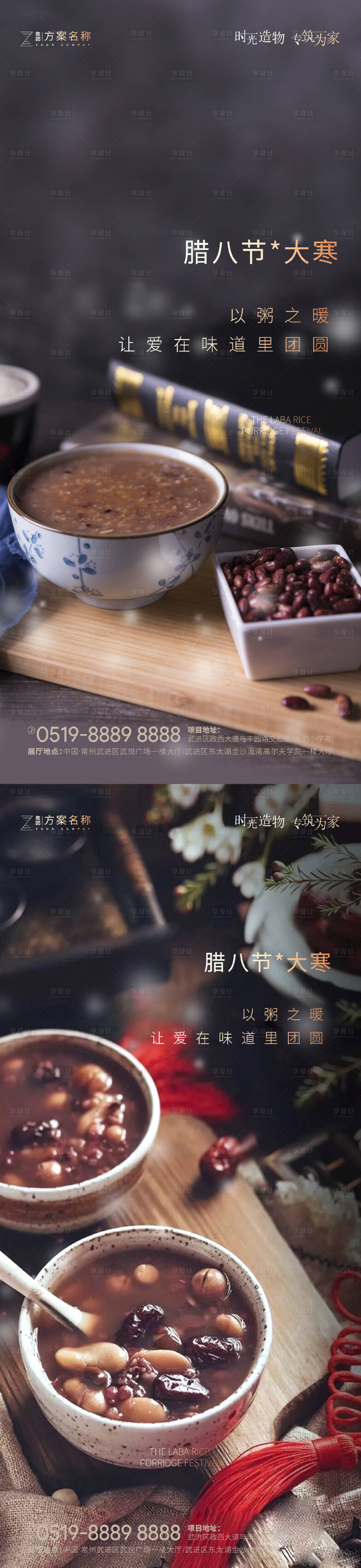 源文件下載【地產大寒臘八節氣海報】編號：96610003095377912