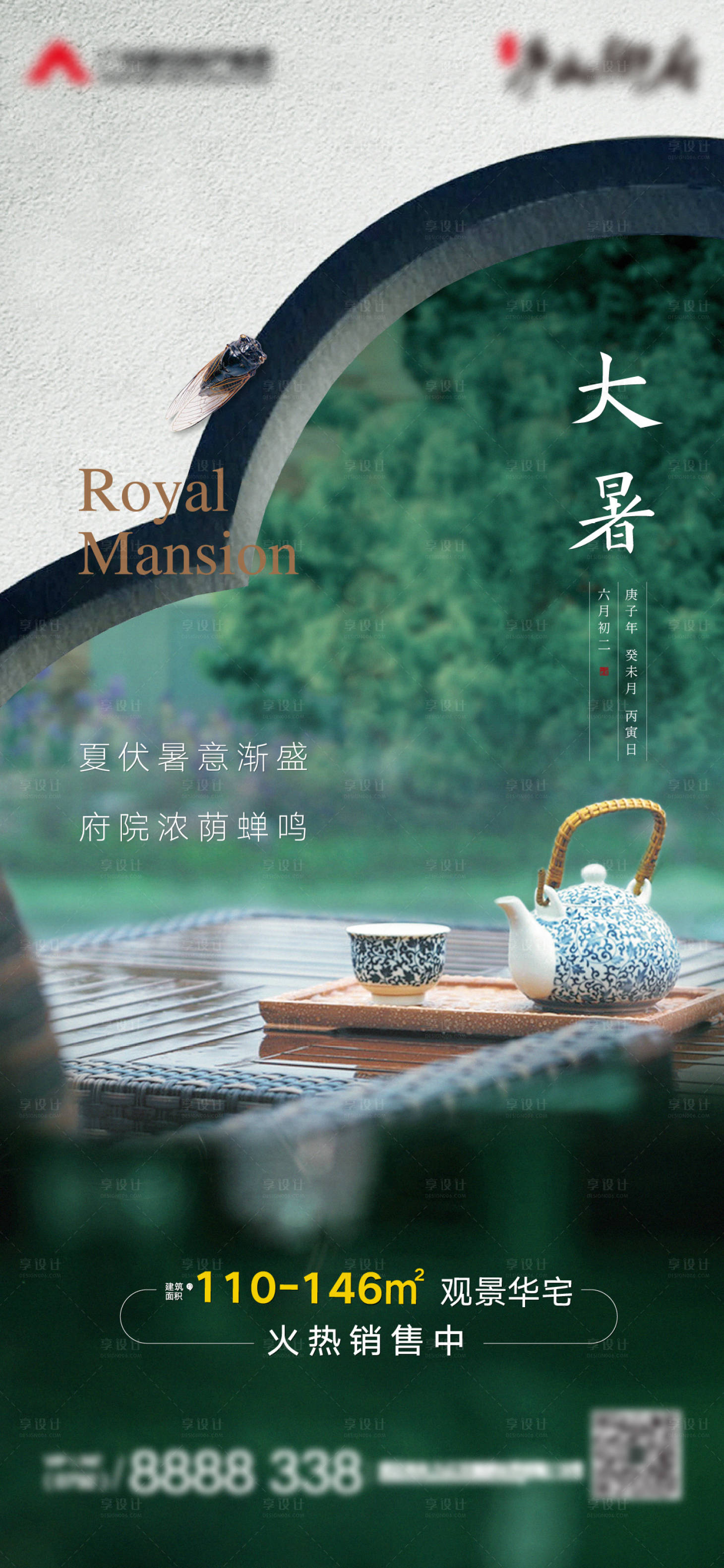 源文件下載【享設計】搜索編號：56490002859758031【二十四節氣 大暑】