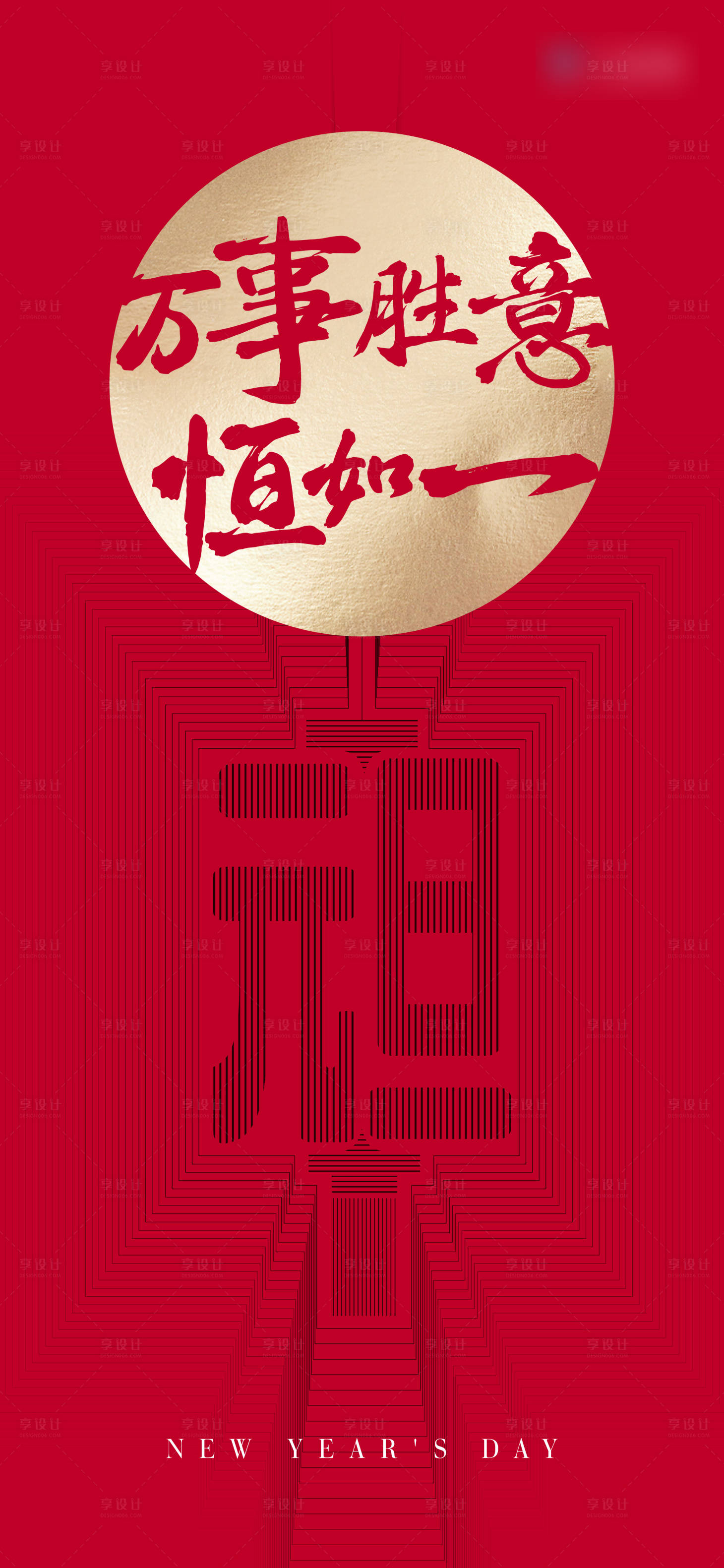 源文件下载【享设计】搜索编号：93790003113632448【元旦海报】