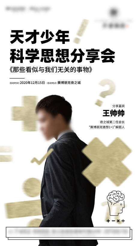 源文件下载【人物分享会海报】编号：28960003067506868