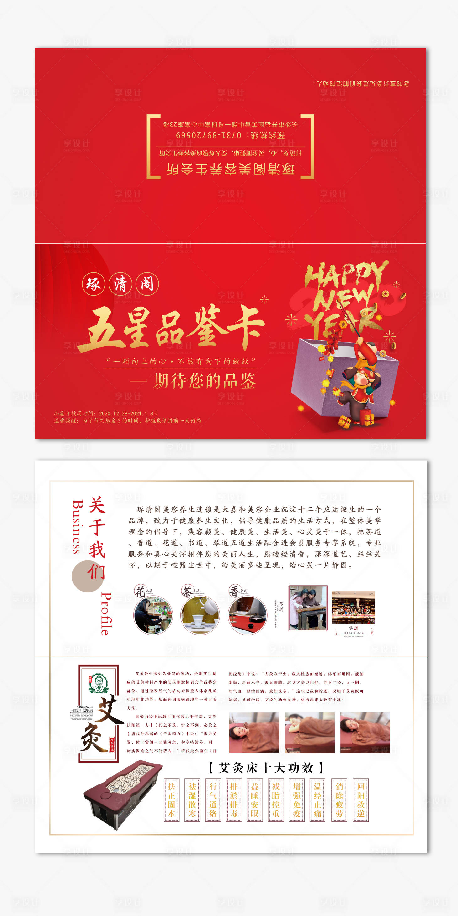 源文件下载【享设计】搜索编号：27930003041972732【新年贺卡邀请函】