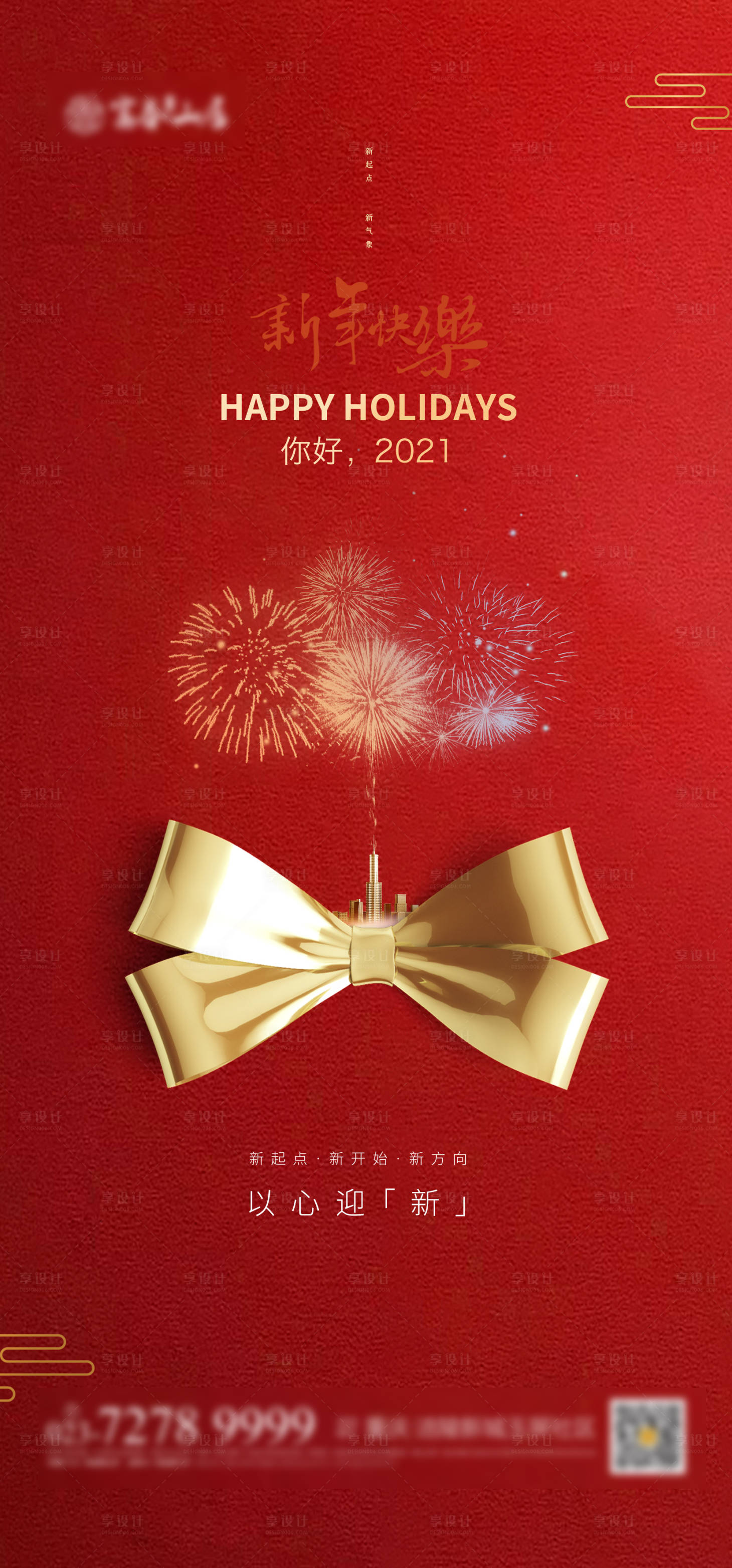 源文件下载【享设计】搜索编号：38950003090736090【新年元旦地产海报】