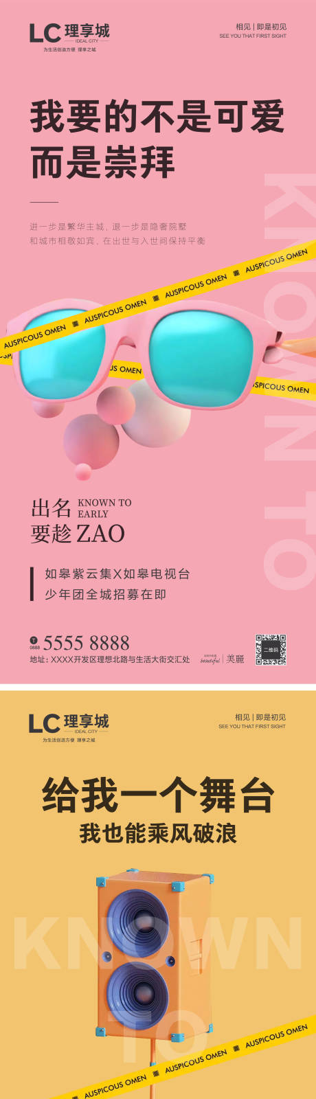 源文件下载【享设计】搜索编号：42000002867996052【地产公寓时尚系列海报】