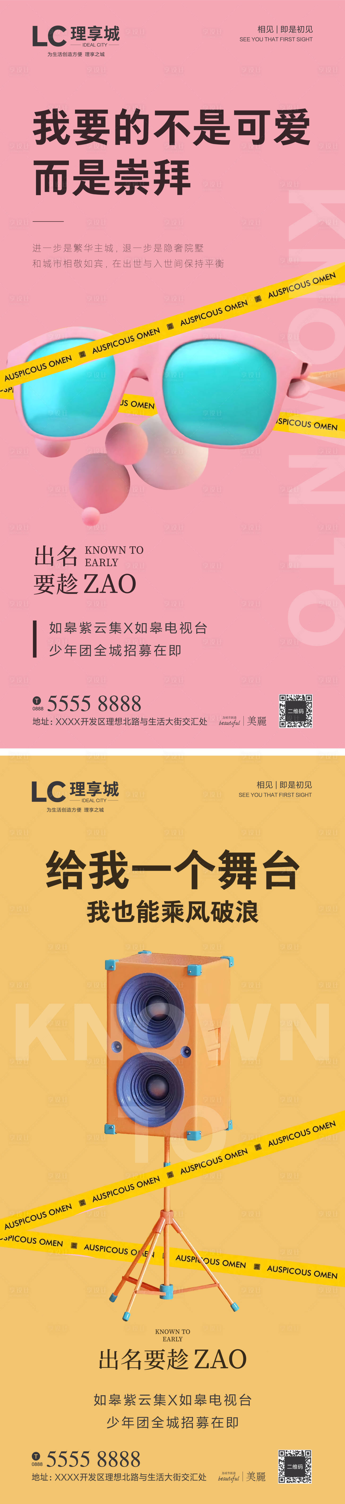 源文件下载【享设计】搜索编号：42000002867996052【地产公寓时尚系列海报】