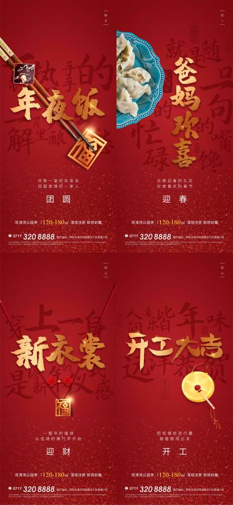 源文件下載【享設(shè)計(jì)】搜索編號(hào)：25070002941423644【房地產(chǎn)春節(jié)系列飛機(jī)稿】
