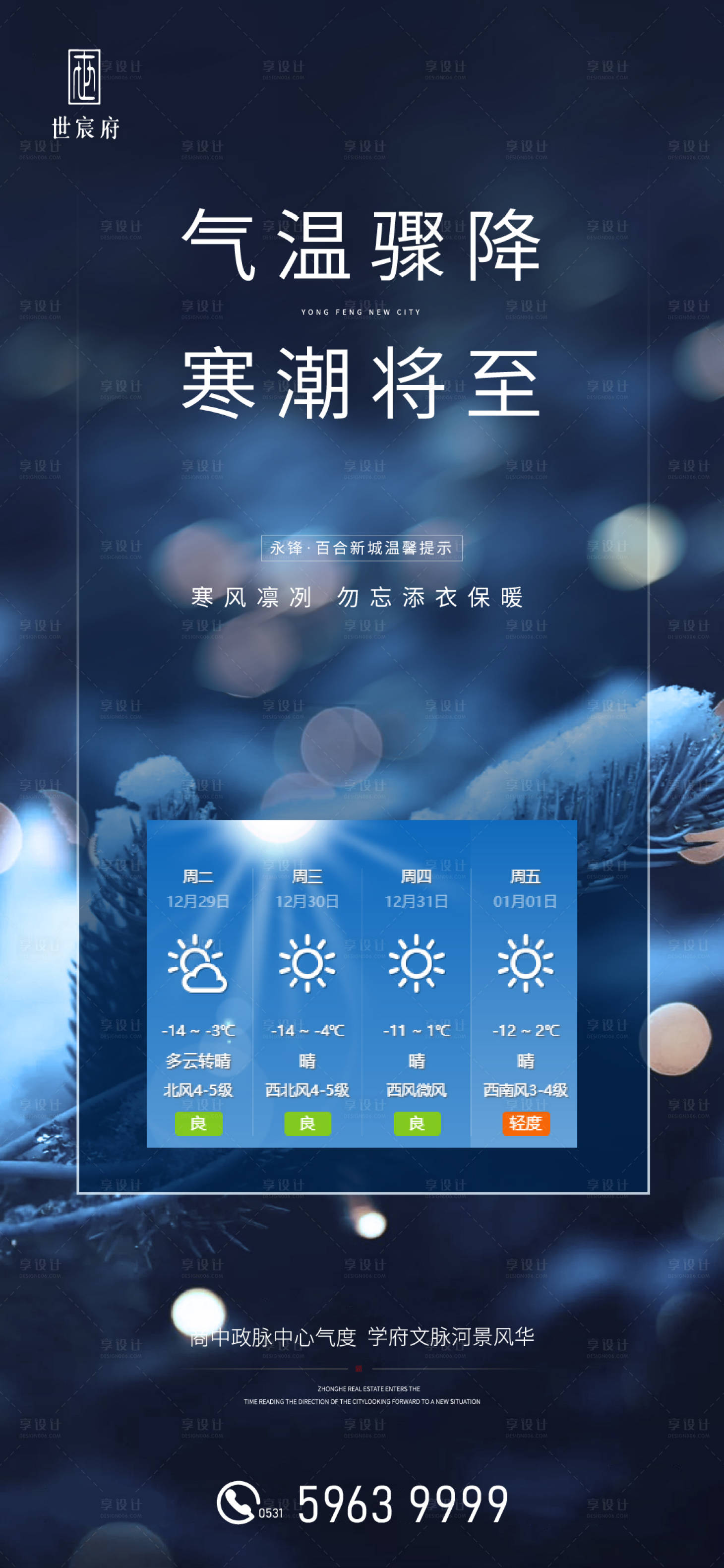 源文件下載【享設計】搜索編號：87360003113872778【天氣預警降溫提示】