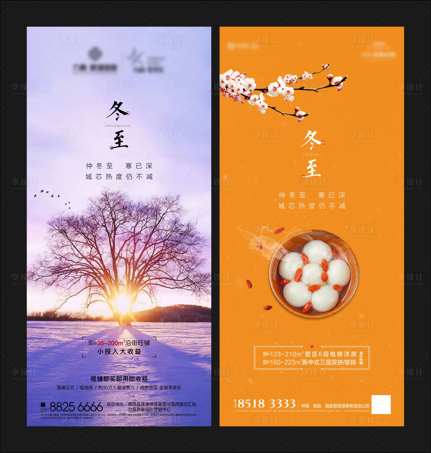 源文件下载【冬至图片】编号：10300002939766089
