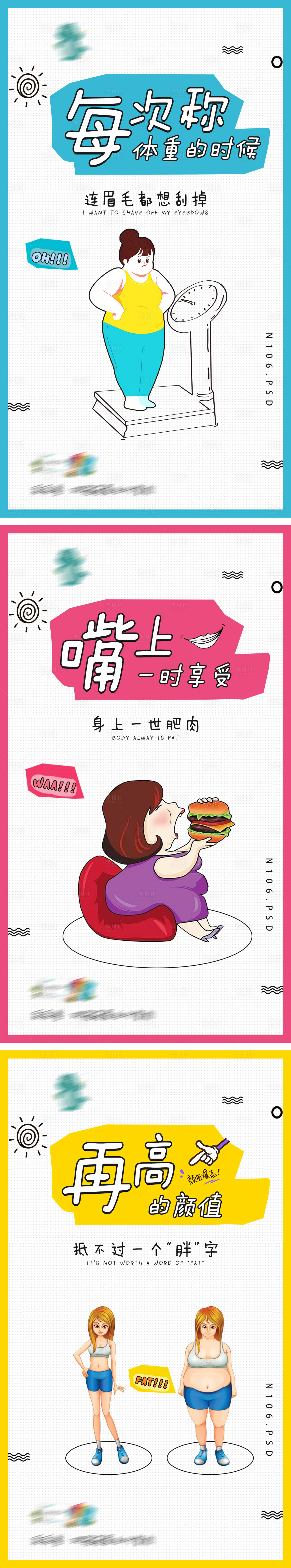 微商减肥系列插画海报-源文件【享设计】