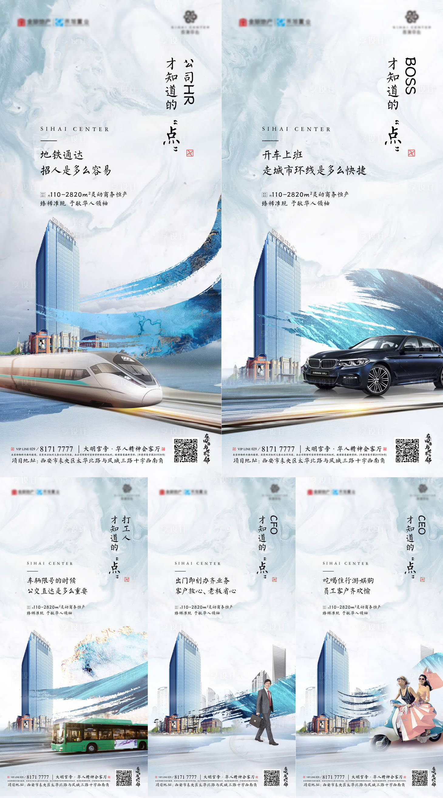 源文件下载【享设计】搜索编号：93720002897102711【地产交通系列海报】