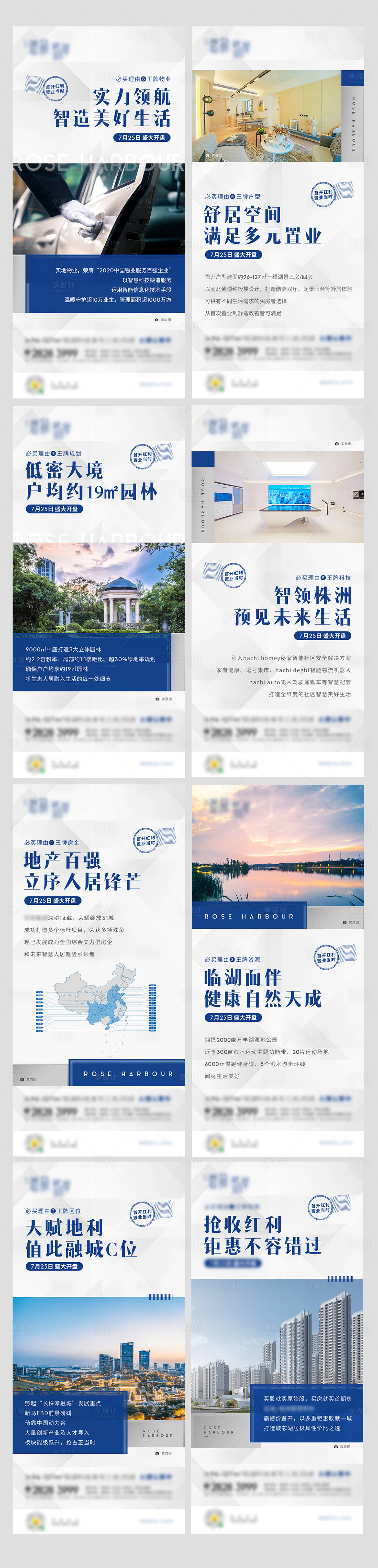 源文件下载【地产首开系列H5专题设计】编号：97570003084328161