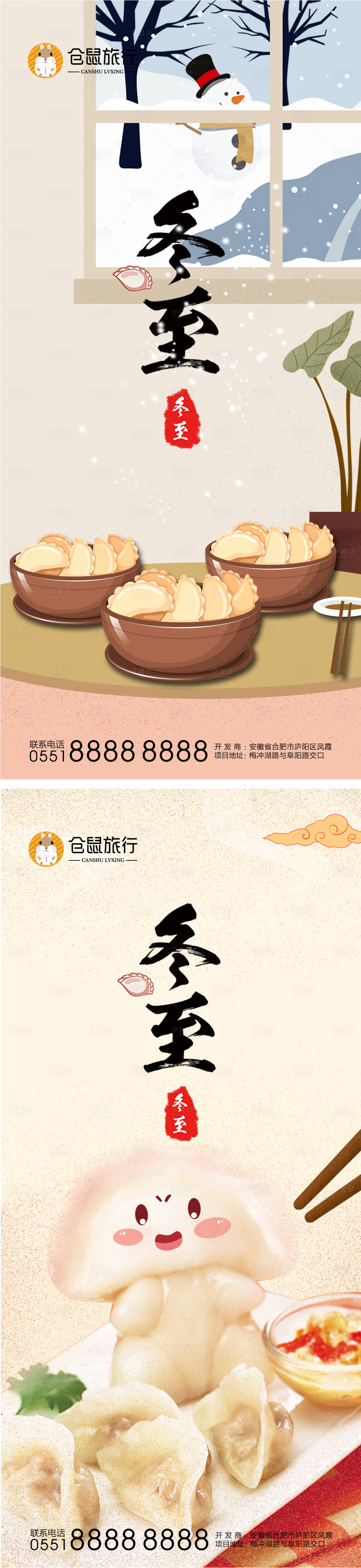 编号：20201215092922015【享设计】源文件下载-冬至饺子系列海报