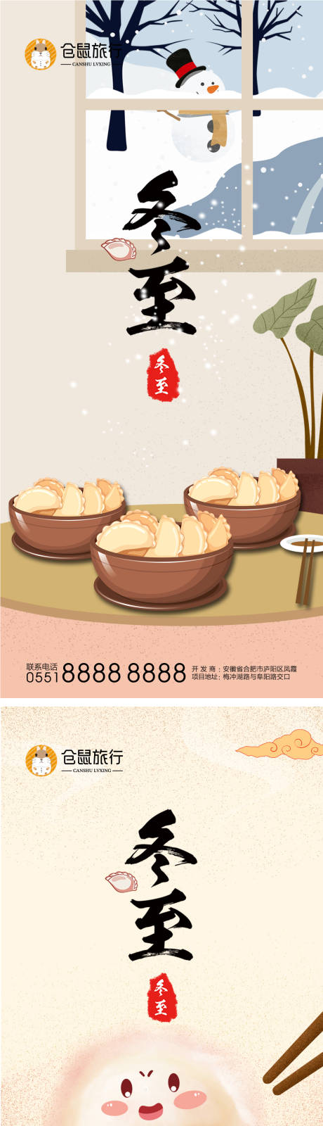 冬至饺子系列海报-源文件【享设计】