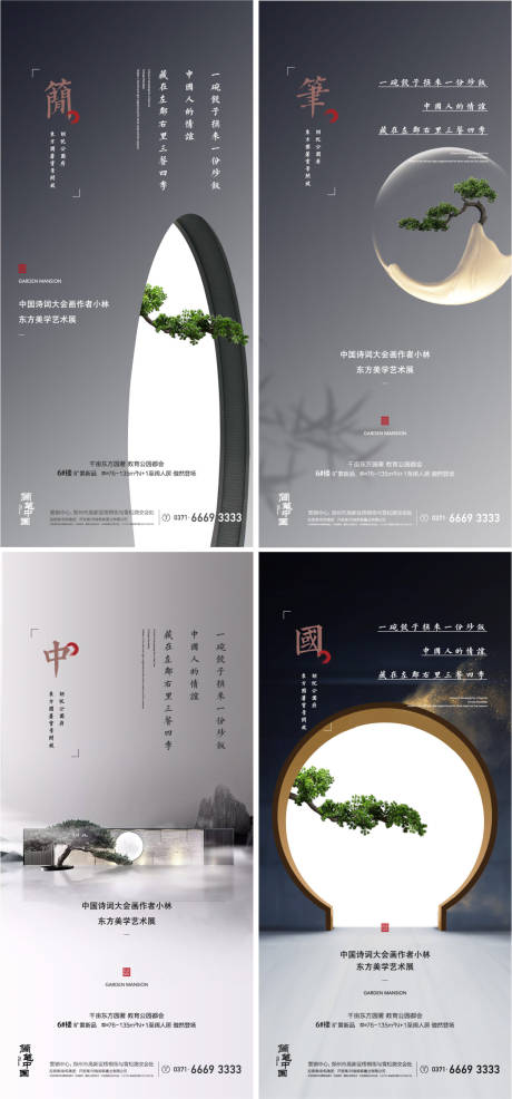 源文件下载【地产新中式系列海报】编号：55530003042032215