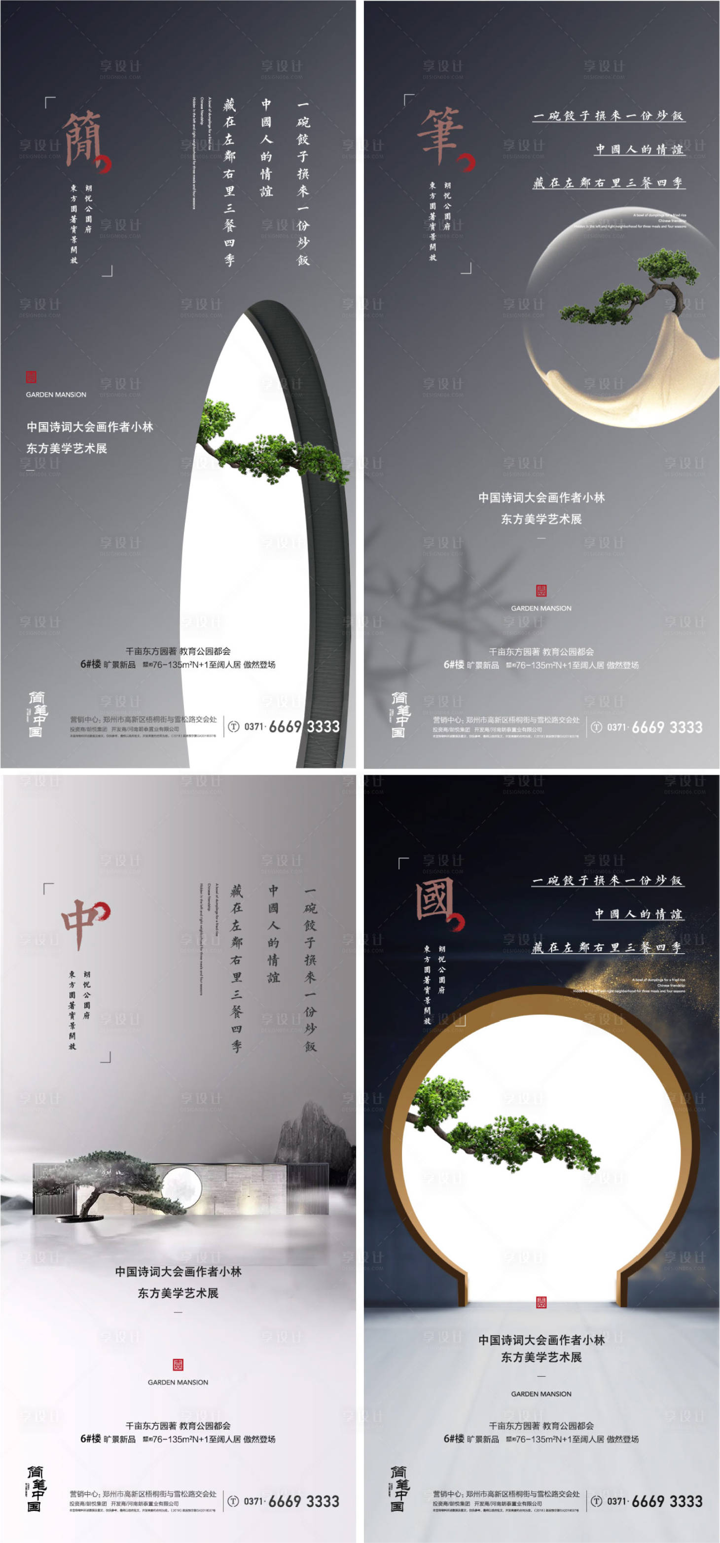 源文件下載【享設(shè)計(jì)】搜索編號：55530003042032215【地產(chǎn)新中式系列海報(bào)】