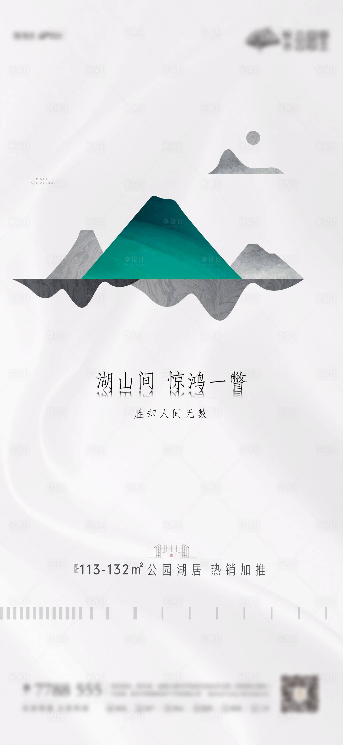 源文件下载【地产新中式简约海报】编号：55310002925589776