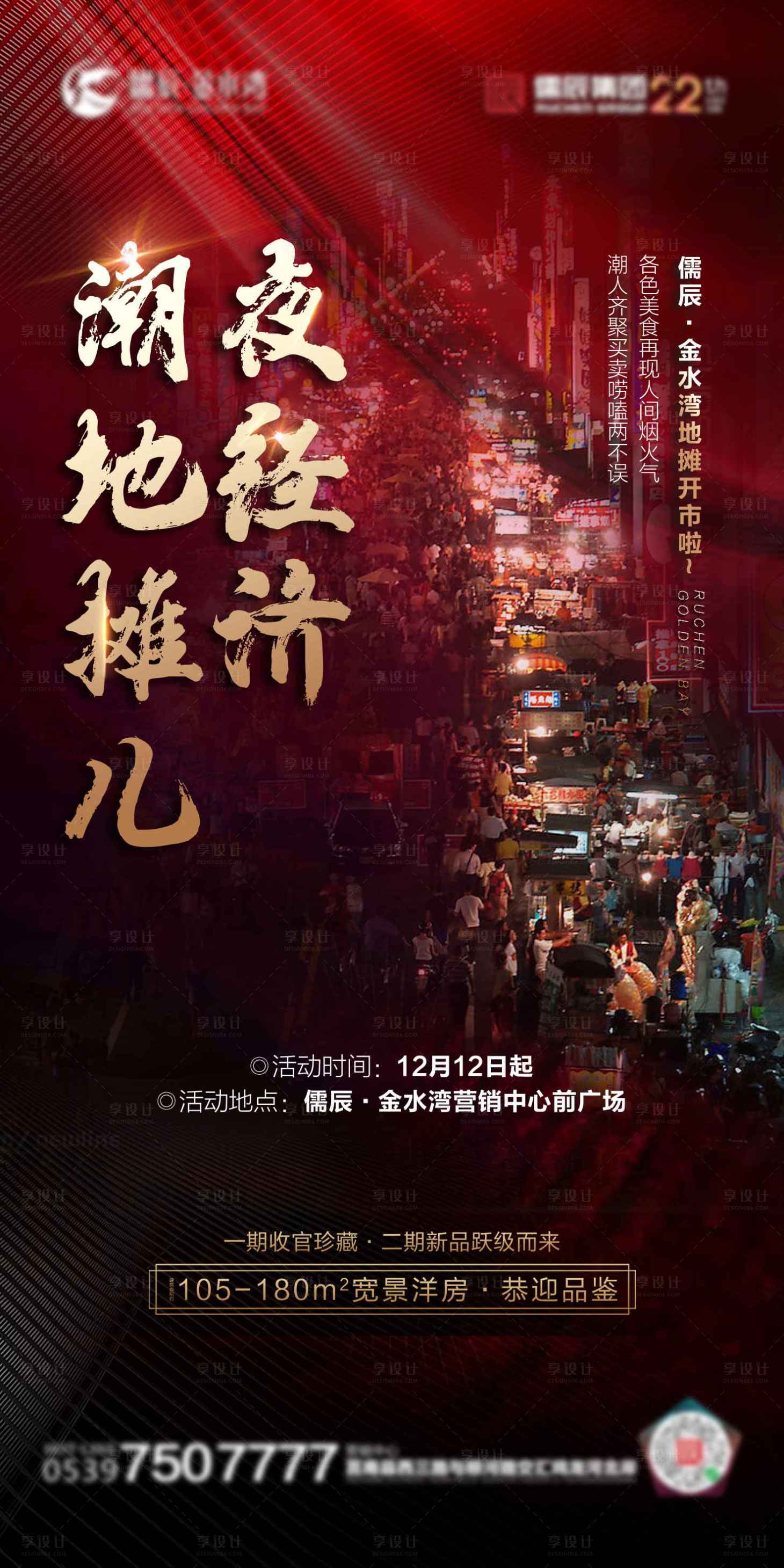源文件下載【享設計】搜索編號：39710002862021609【地攤經濟活動海報】