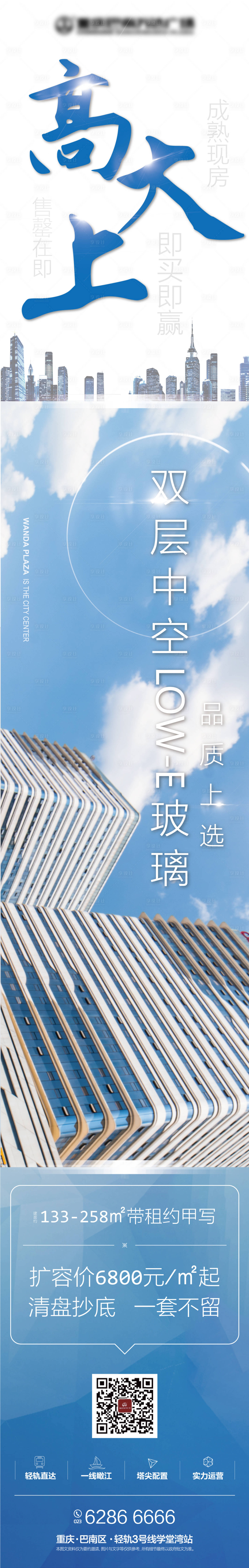源文件下载【写字楼实景长图海报】编号：67680002979592119