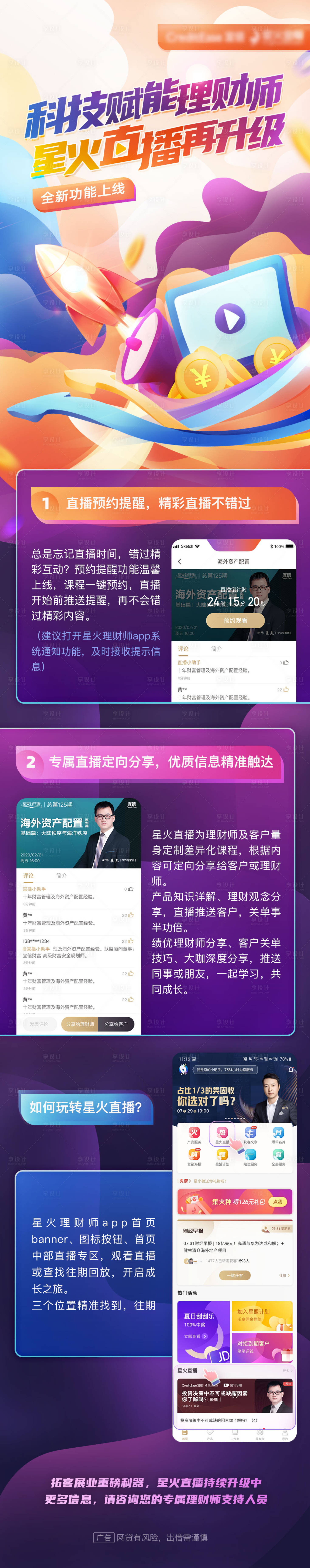 源文件下载【直播升级功能页面介绍海报】编号：89470002979796024