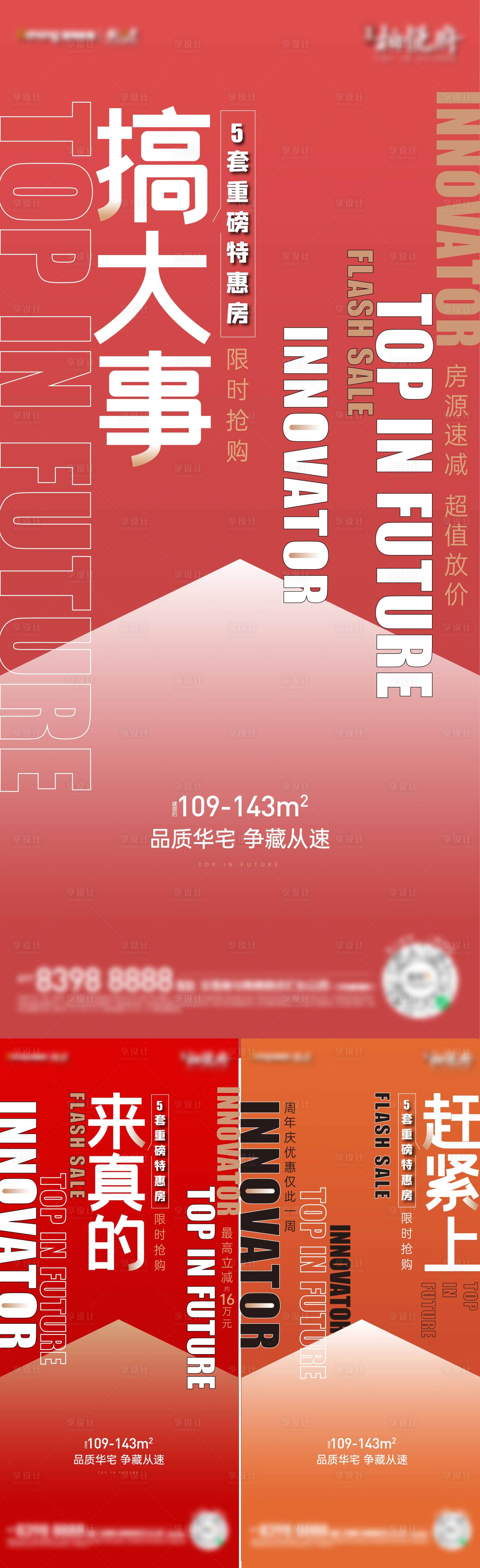 源文件下載【享設計】搜索編號：91090002872906023【地產大字報特價房價值點系列海報】