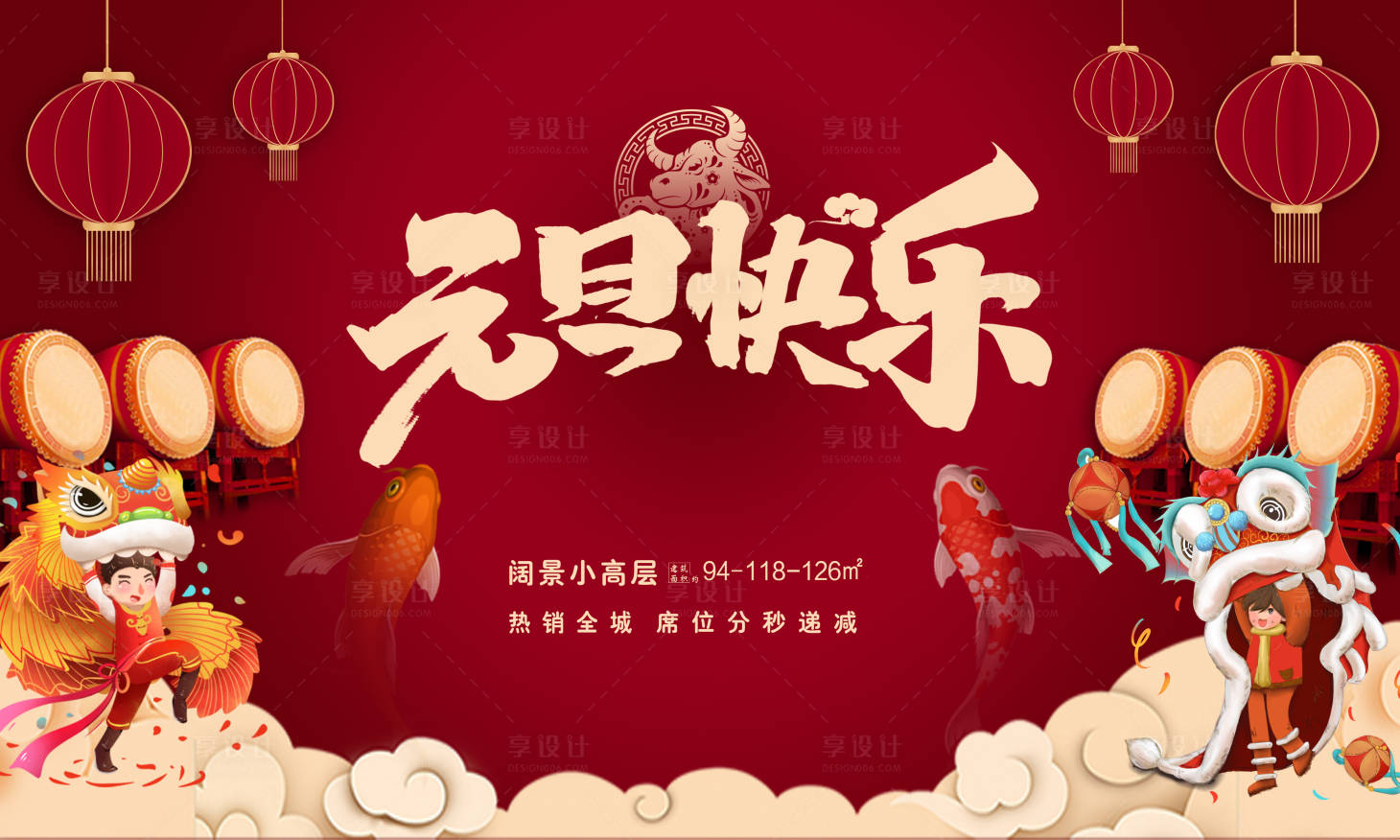 源文件下载【享设计】搜索编号：77430003088874616【元旦快乐活动展板】