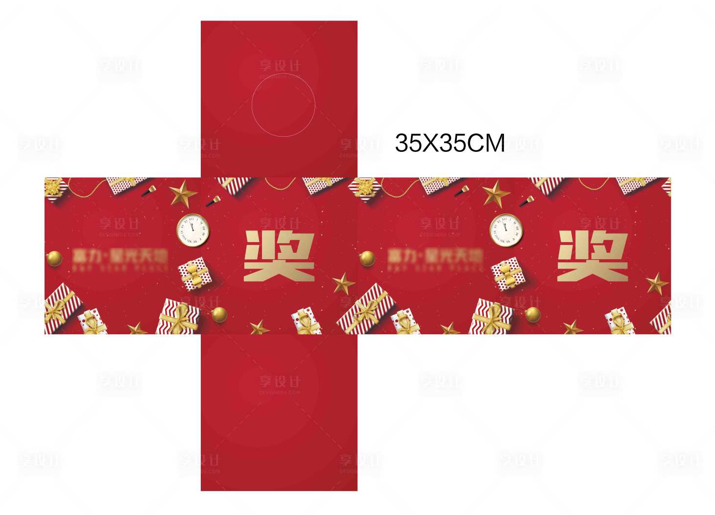 源文件下载【享设计】搜索编号：90840003079633564【地产活动抽奖箱包装设计】