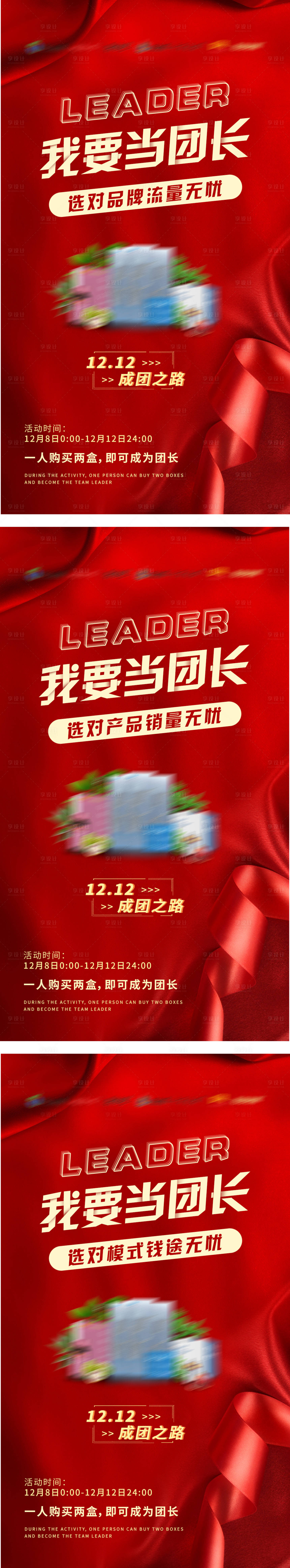 源文件下载【享设计】搜索编号：94180002895867428【双十二活动系列海报】