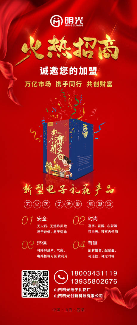 源文件下载【火热招商海报】编号：34090002879629602