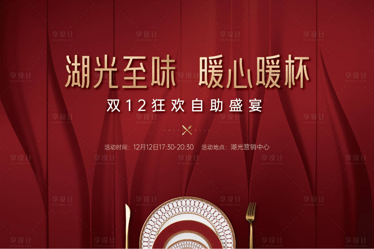 源文件下載【享設(shè)計(jì)】搜索編號(hào)：11170003071595659【自助餐背景板】