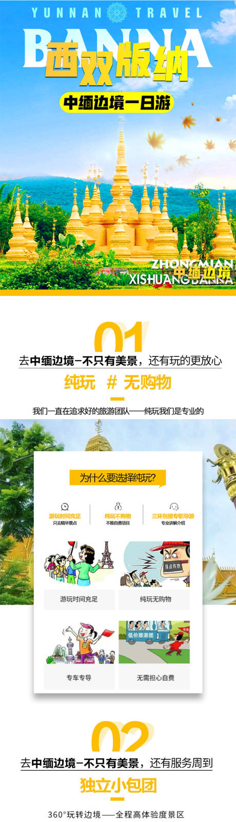 源文件下载【云南西双版纳旅游详情中缅边境一日游】编号：25210002775613708