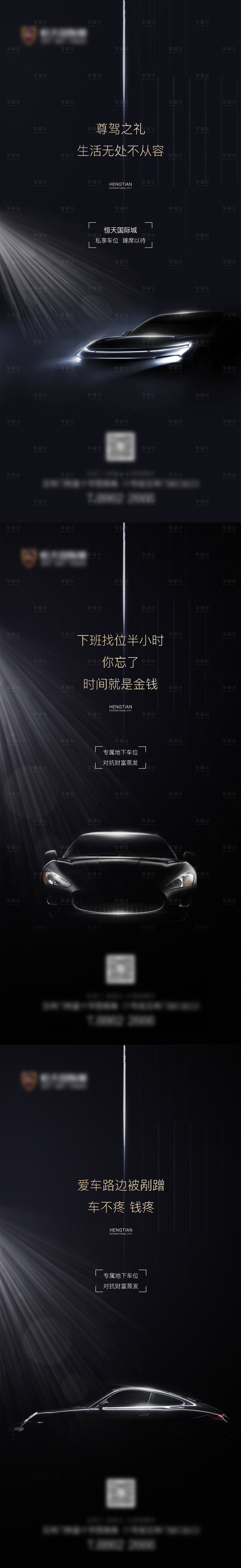 源文件下载【享设计】搜索编号：99710003085585750【地产车位价值点系列】