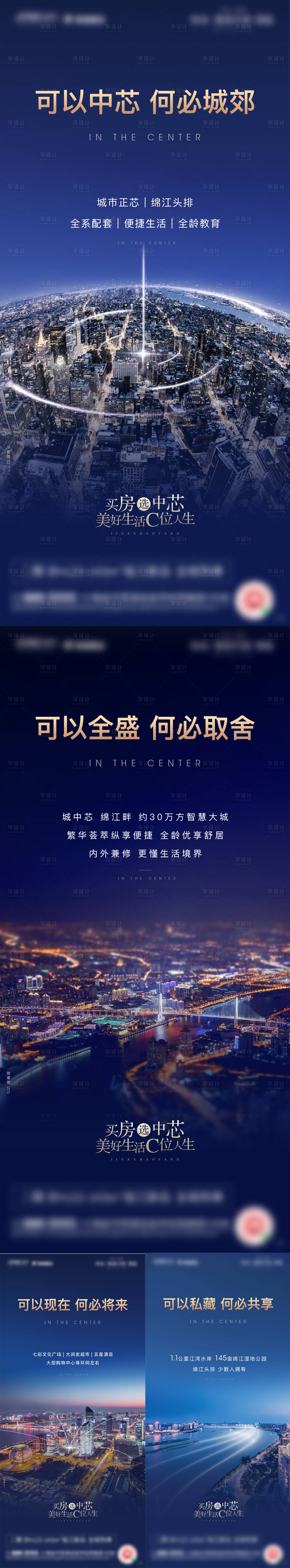 源文件下载【享设计】搜索编号：70110002967077395【区域配套价值点系列海报】