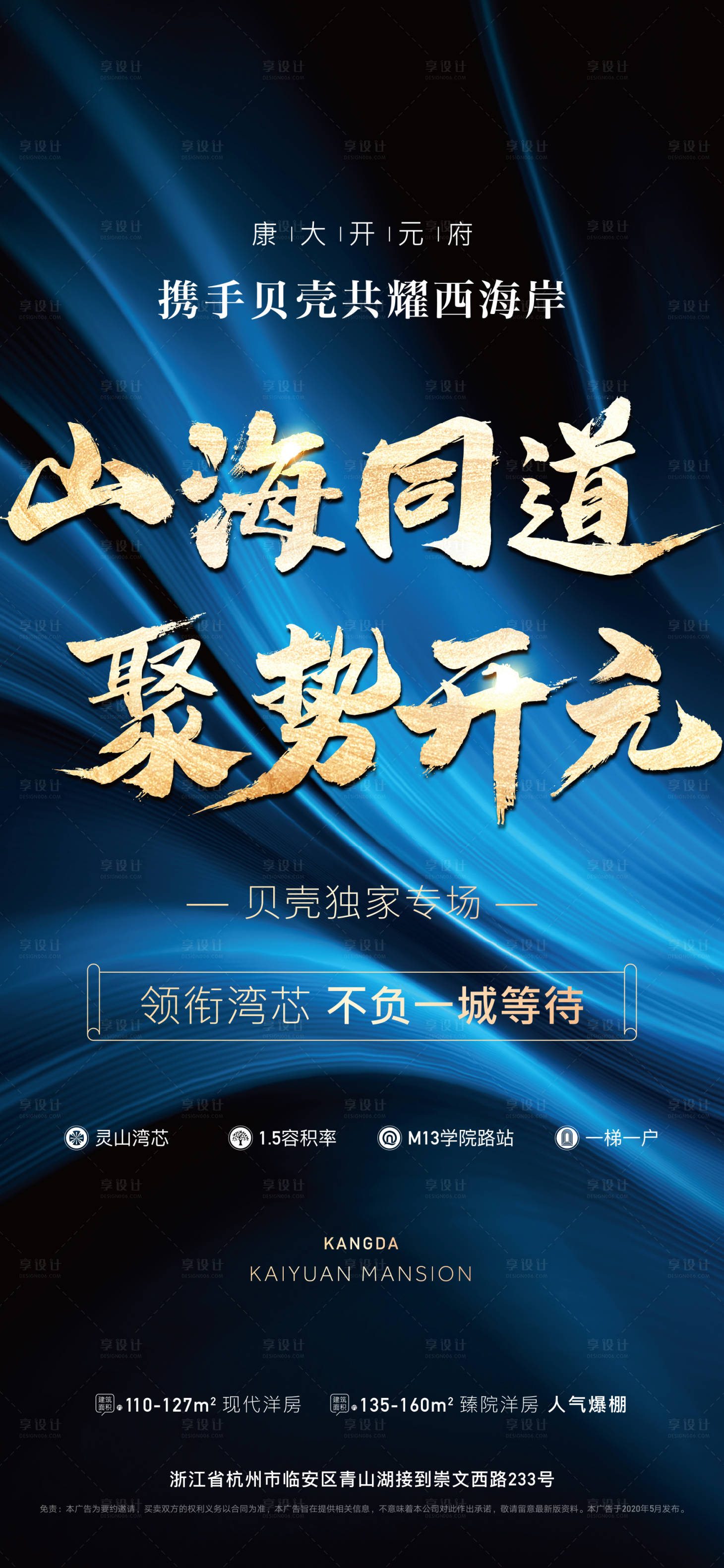 源文件下載【享設(shè)計】搜索編號：86540002806727941【地產(chǎn)開盤藍金海報】