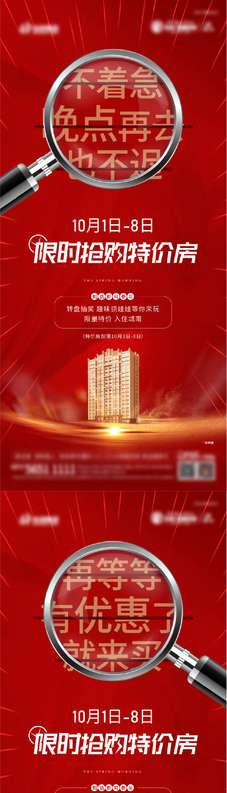 源文件下载【清盘钜惠特价房系列海报】编号：43940002962189270