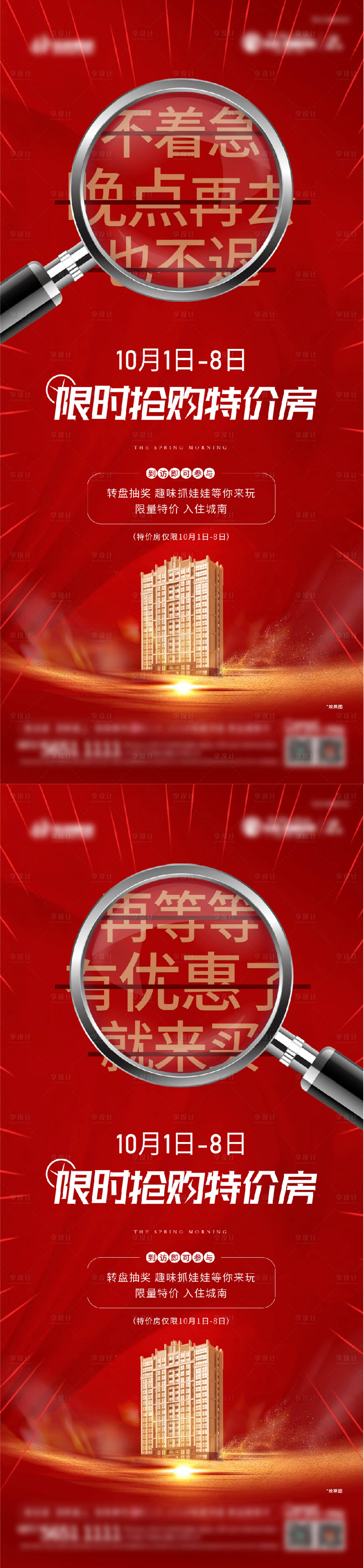 源文件下载【享设计】搜索编号：43940002962189270【清盘钜惠特价房系列海报】