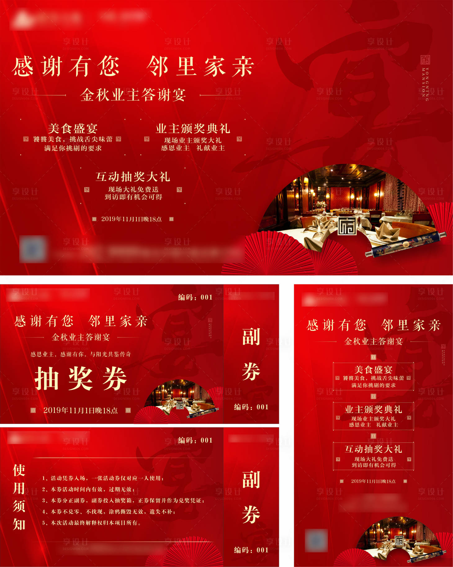 源文件下載【地產家宴桁架展架】編號：73610003011563243