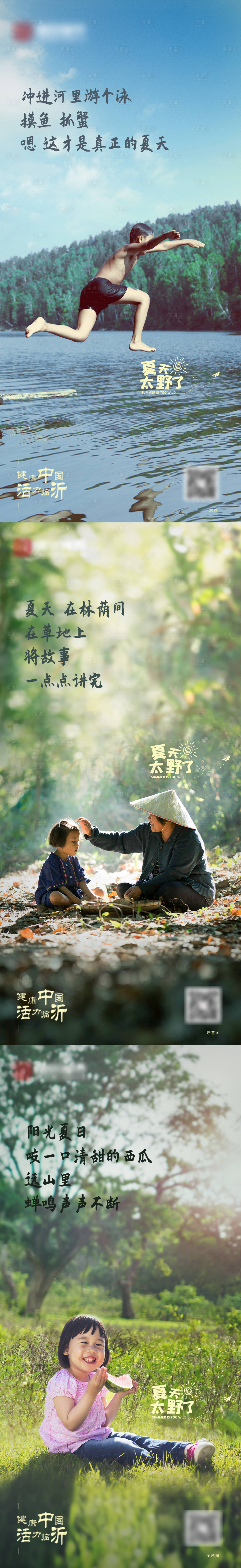 源文件下載【文旅夏天系列刷屏海報】編號：22810002858568860