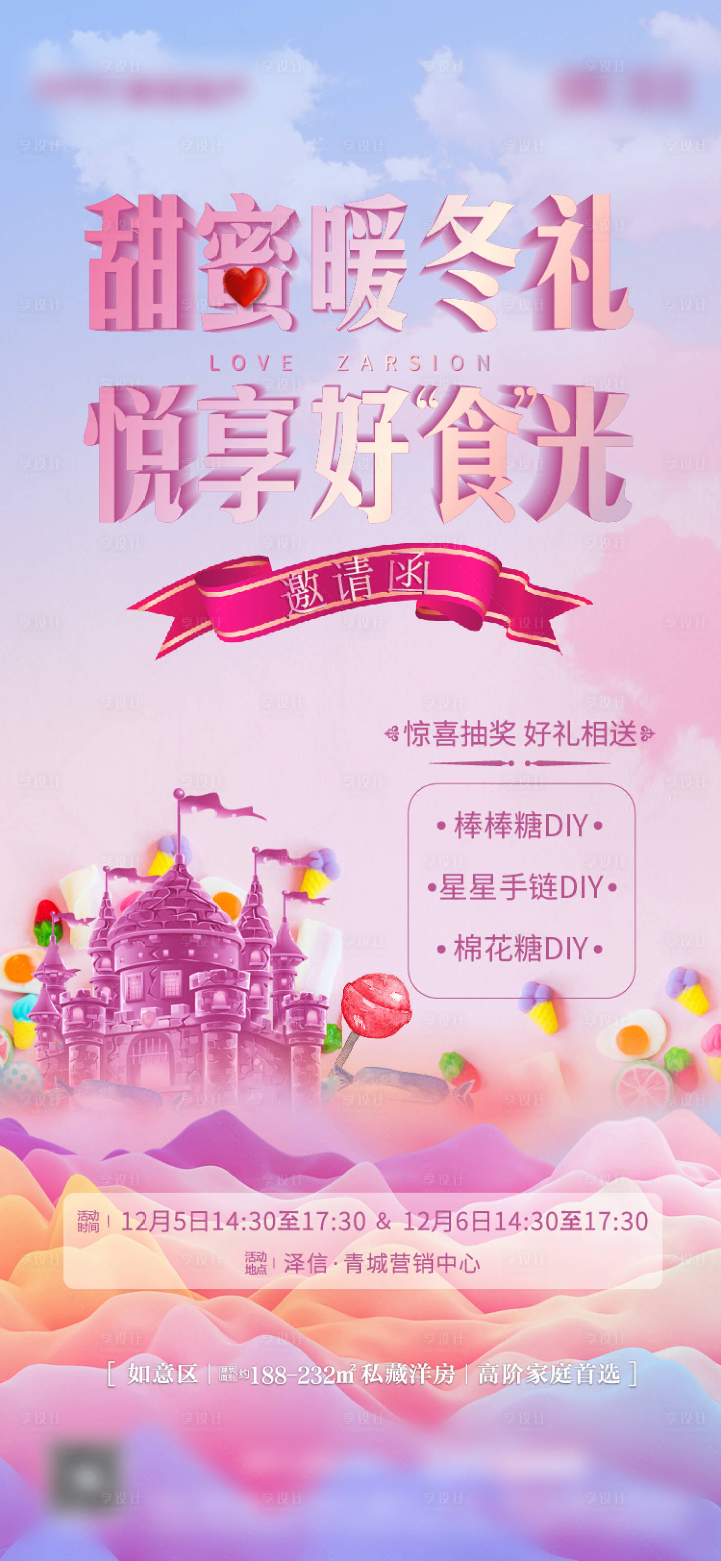 源文件下載【享設計】搜索編號：33160003006186684【糖果DIY活動海報】