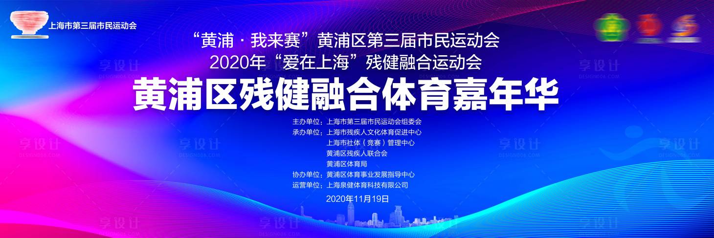 源文件下载【残健融合运动会】编号：18980002955952439